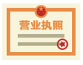 外资企业注册领取执照